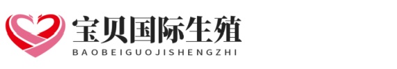 线上南方生殖助孕网